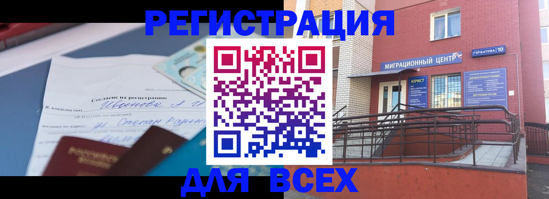 прописка законно в Баксане