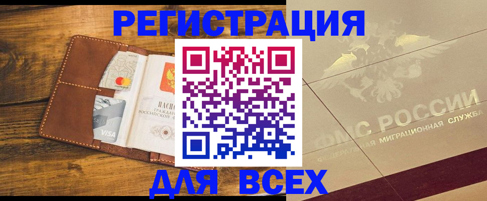 купить прописку в Баксане