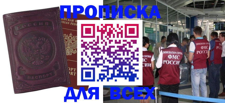 регистрация в Баксане